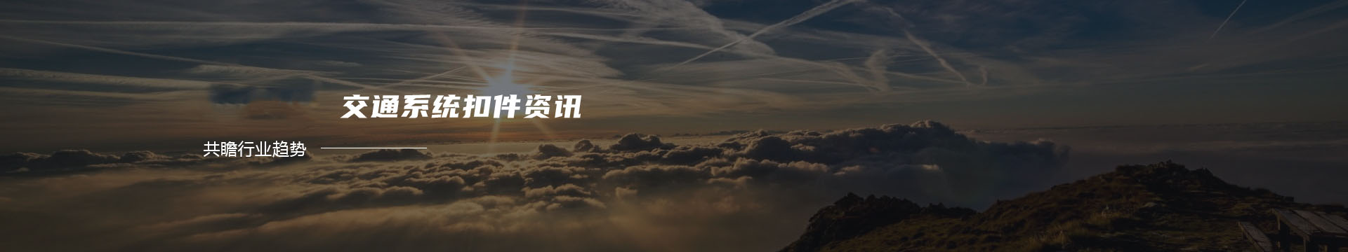 北京遠城醫(yī)療救援有限責任公司banner